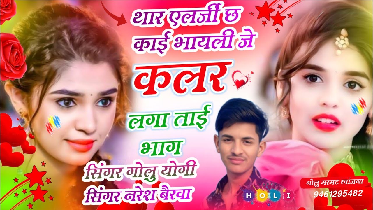 सिंगर गोलू योगी mob 9509812966 #trending #love #trend #sad #dj #holispecialsong #holi #holi 