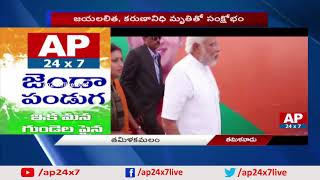 Pm narendra modi and amit shah special focus on rajnikanth in tamil
nadu | ap24x7