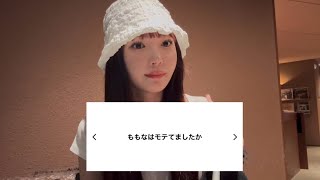 韓国在住女が高校の友達に私のこと色々聞いてみた。Q＆A