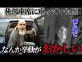 後部座席の男が隠していた“最悪のもの”【アメリカ警察密着】