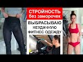 КАК Я МОГЛА ЭТО КУПИТЬ? 😂 КАК ХУДЕЮ, не замечая этого? Организовала Фитнес Шкаф. Место для хранения.