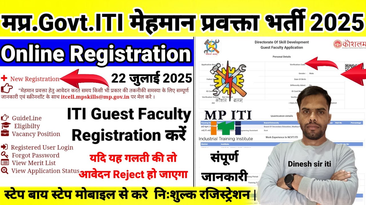 MP ITI Guest Faculty Online Apply निःशुल्क कैसे करें 2025| मप्र.Govt.ITI मेहमान प्रवक्ता भर्ती आवेदन
