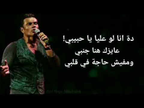 دة انا لو عليا يا حبيبي