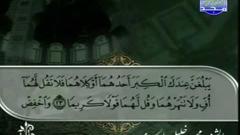 الختمة المرتلة للشيخ الحصري - الحزب التاسع والعشرون ( 29 ) - قناة المجد للقرآن الكريم