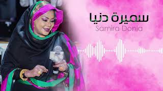 ياروحي انصفني ║سميرة دنيا - Samira Donia║اجمل الأغاني السودانية #غنانا_السمح