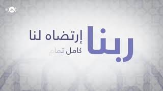 Maher Zain   Radhitu Billahi Arabic  ماهر زين   رضيت بالله ربا  Official Lyrics