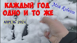 Три погоды за три дня.Мой Асбест апрель 2024 г.Снег. Стройка полным ходом.