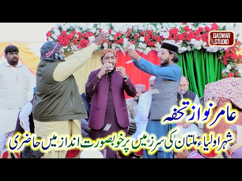 Tera Sadqa Muhammad Bana Waliya Muhammad Amir Nawaz Tohfa Qaswar Studio