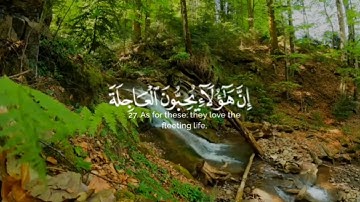 القارئ سعد أزويت - ما تيسر من سورة الإنسان