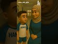 علم ابنك ازاى ياخد حقه فيديوهات حمزة للاطفال اقرا كيدز