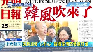 20190227中天新聞　韓流無國界！與兩大超市簽約　星國報紙大篇幅報導