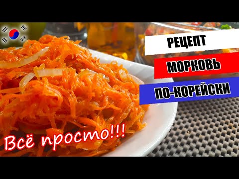 Video: Cooking Homemade Carrots In Korean