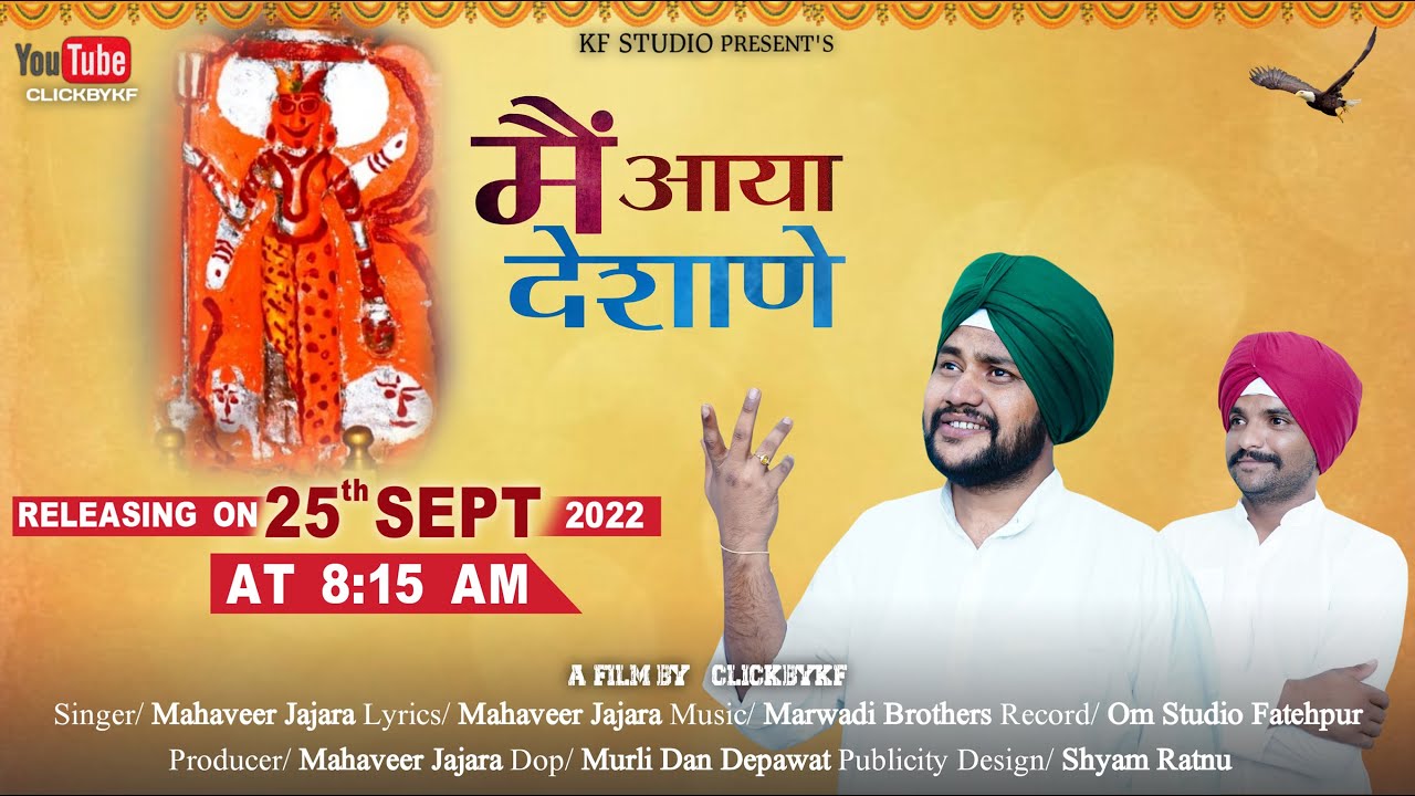 Main Aaya Deshane       Karni Mata New Devotional Song 2022  By Mahaveer Jajara