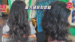 줄기세포치유펌 #허쉬커트#팀스펌#임디안