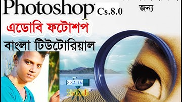 Adobe Photoshop Bangla tutorial-part-1