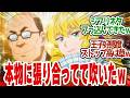 【 転生おじさん 3話 】ガチ勢続出で草wいらぬフラグが立ちすぎてやばすぎる!第3話の読者の反応集【 アニメ 悪役令嬢転生おじさん 】
