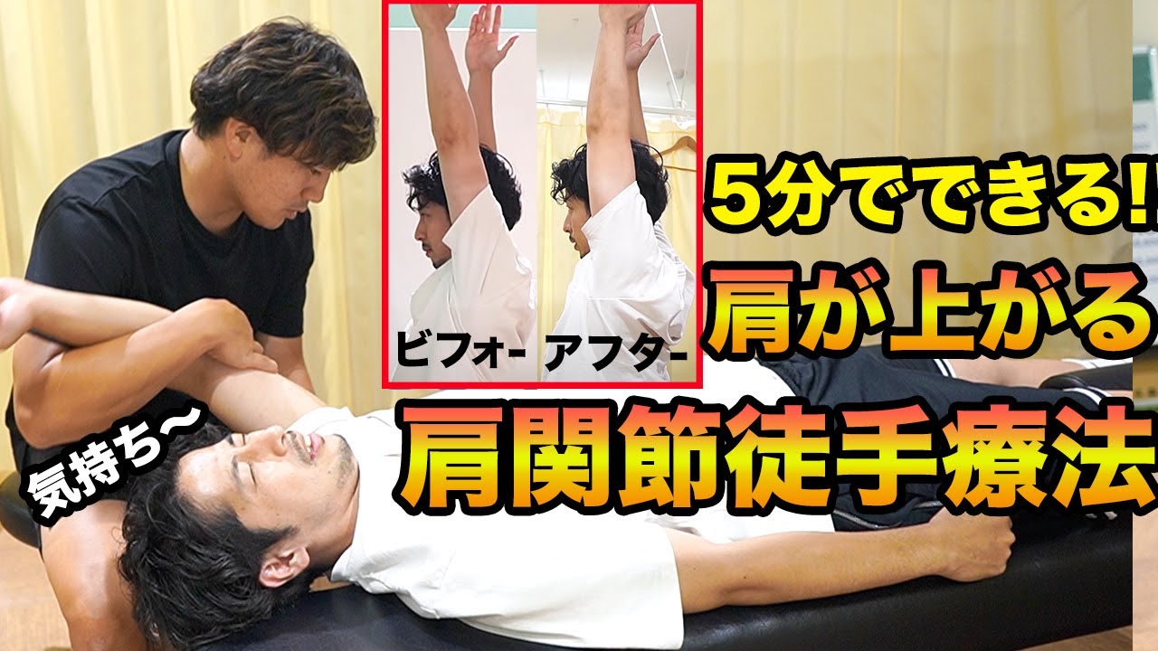 【肩が上がらない】肩関節の屈曲を改善し、腕が劇的に上げやすくなる方法