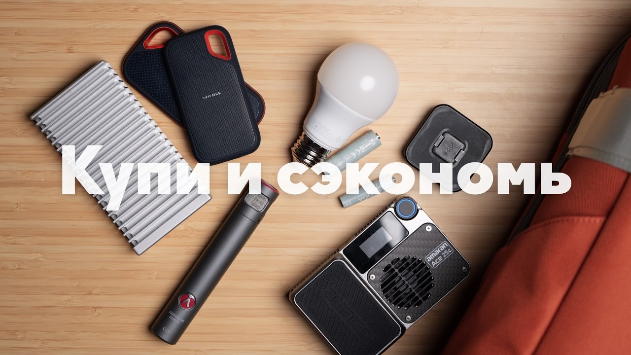 Купил на всю жизнь: вещи, которые экономят мне деньги каждый день