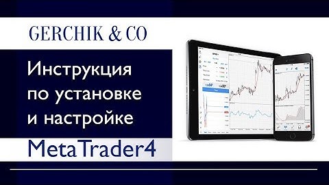 🏮 Инструкция по установке и настройке MetaTrader4.