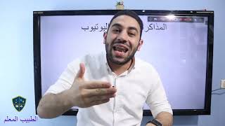 بيولوجي تانية ثانوي  | biology 2nd secondary egypt first term  | first lesson | autotrophic