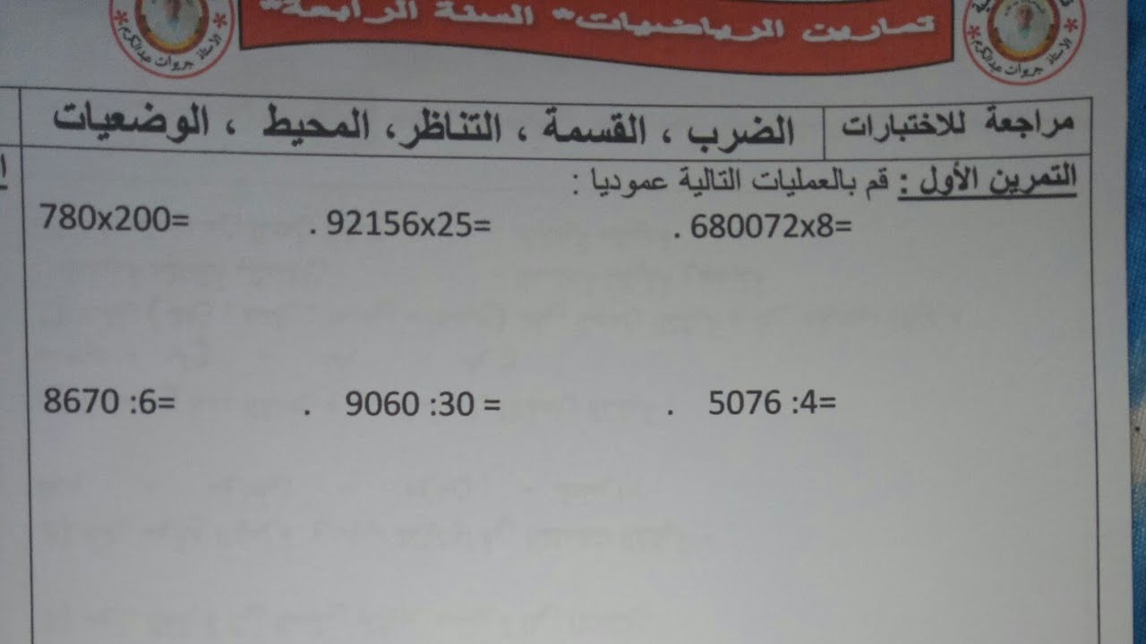 السنة الرابعة : اختيار تجريبي في الرياضيات للفصل الثاني