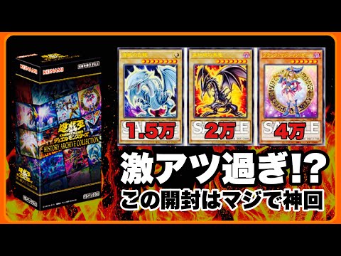 神回！】遊戯王 ヒスコレ 5箱開封で神引き！？ヒストリー