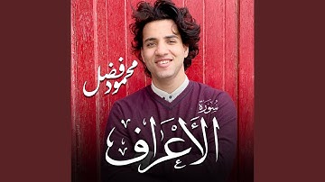 سورة الاعراف