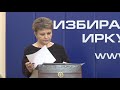 21.02.2019 Видеостенограмма заседания Избирательной комиссии Иркутской области