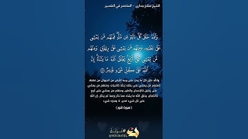من سورة النور تلاوة عطرة فى صلاة التراويح للشيخ صلاح بندارى