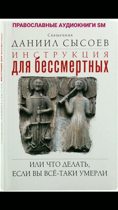 Инструкция для бессмертных, или Что делать, если Вы все-таки умерли ...