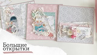 Почти большие открытки - Скрапбукинг мастер-класс / Aida Handmade