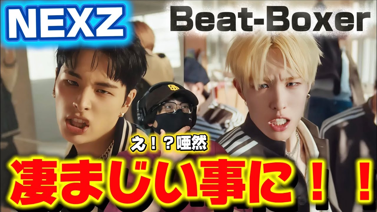 【NEXZ】とんでもねぇぞ！！痺れまくりました‼️ NEXZ(넥스지) 