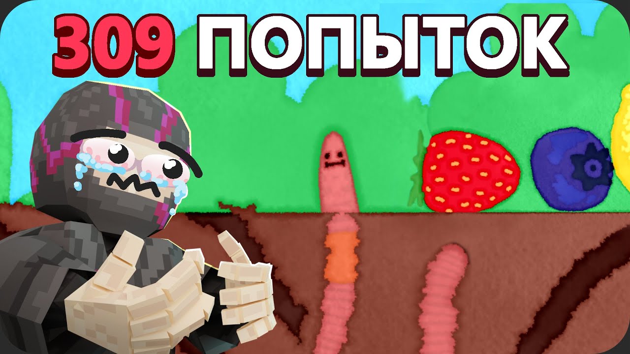 Эта игра про ЧЕРВЯ меня СЛОМАЛА