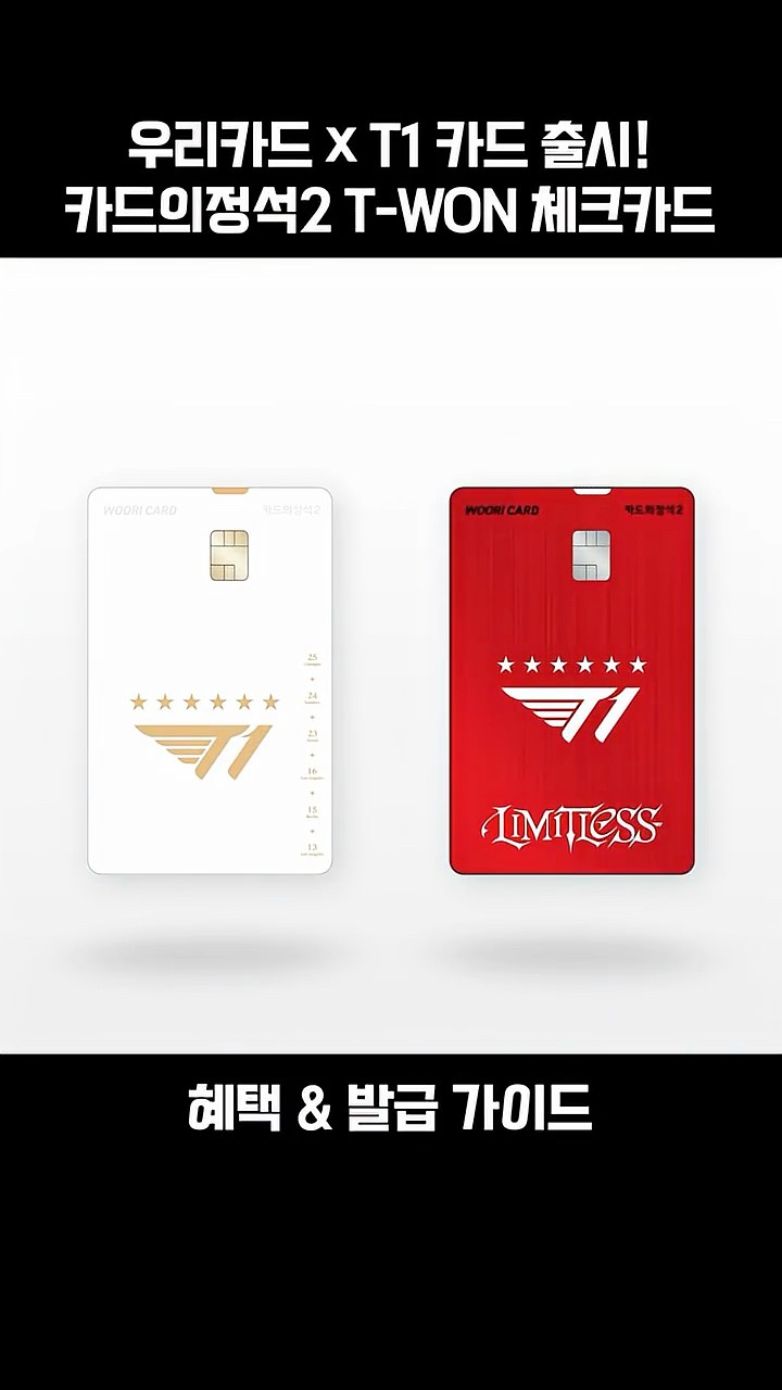 T1 6-Star Card Launched! Woori Card Card of the Standard 2 T-WON