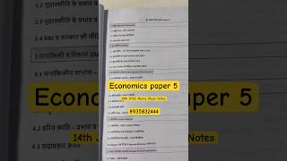 14th jpsc mains economics paper 5 sample notes #jpsc #14thjpsc