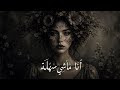 Ana Machi Sahla أنا ماشي سهلة Arabic Melodic House 