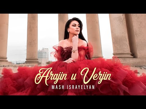 Mash Israelyan - Arajin u verjin (2021)