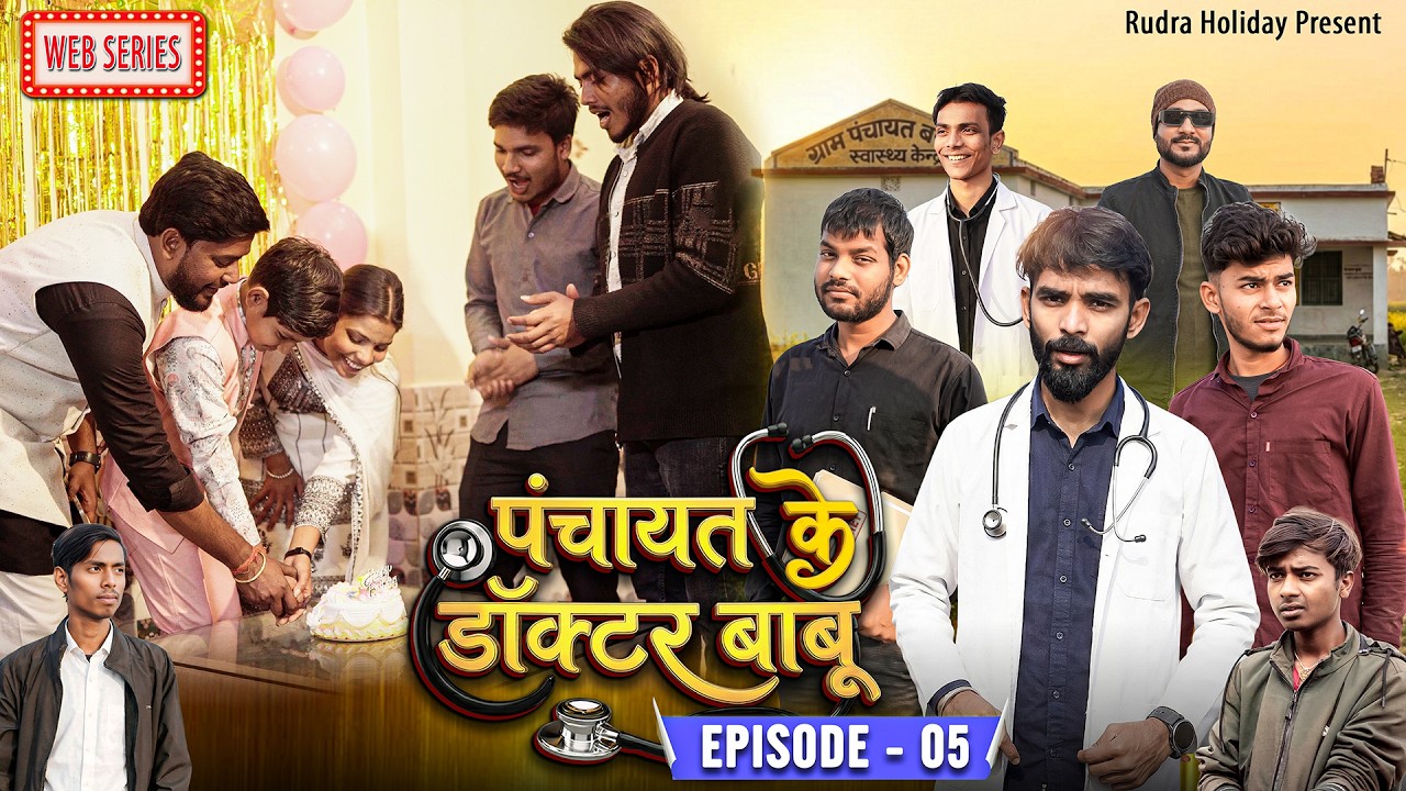 Episode - 5 | Panchayat ke Doctor Babu | पंचायत के डॉक्टर बाबू  | Rovince sanu | CWR Prime