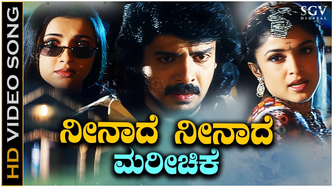 Neenade Neenade Marichike Video Song from Upendras Kannada Movie Naanu Naane