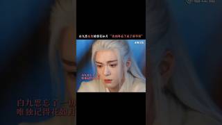 “我只想和你在一起”#李青月 #白九思 #白鹿 #bailu #曾舜晞 #josephzeng #临江仙