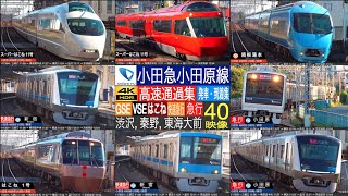 4K / 小田急 ロマンスカー GSE, VSE, MSE, EXE, 快速急行, 急行 最新鋭5000形 東海大学前, 渋沢, 秦野にて