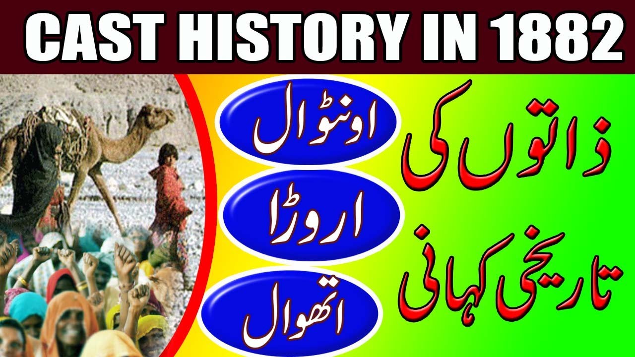Zaton Ki Tareekh || Caste Anthwal || Caste Athwal || Caste Arora ...