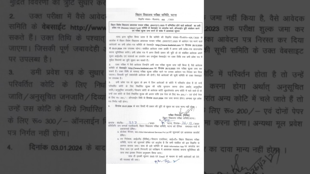 Bihar BSSTET Notice Dummy Admit Card 2023 | 