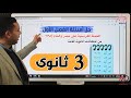 تاريخ تالتة ثانوى حل أسئلة الفصل من امتحانات سابقة