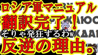 【ロシア兵士が発狂！ロシア軍が素人兵士に配布するマニュアルを入手！『必須の備品は自分で買え！』】そりゃ指揮官に反逆起こすわｗ