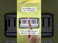 【小さな恋のうた - モンゴル800】ピアノで弾いてみた|メロディ#shorts