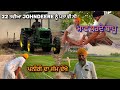       22  vs johndeere     check kro  punjab farming