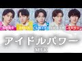 アイドルパワー M LK 歌詞 歌割り パート分け 