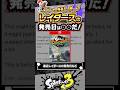 【解説】レイダースの発売日の噂って本当ですか？？？ #スプラトゥーン3 #splatoon3 #スプラ3