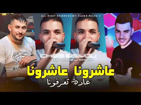  2025 عاشرونا عاشرونا عادة تعرفونا   